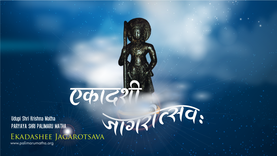 Ekadashi Jagarotsava at Udupi Shri Krishna Matha