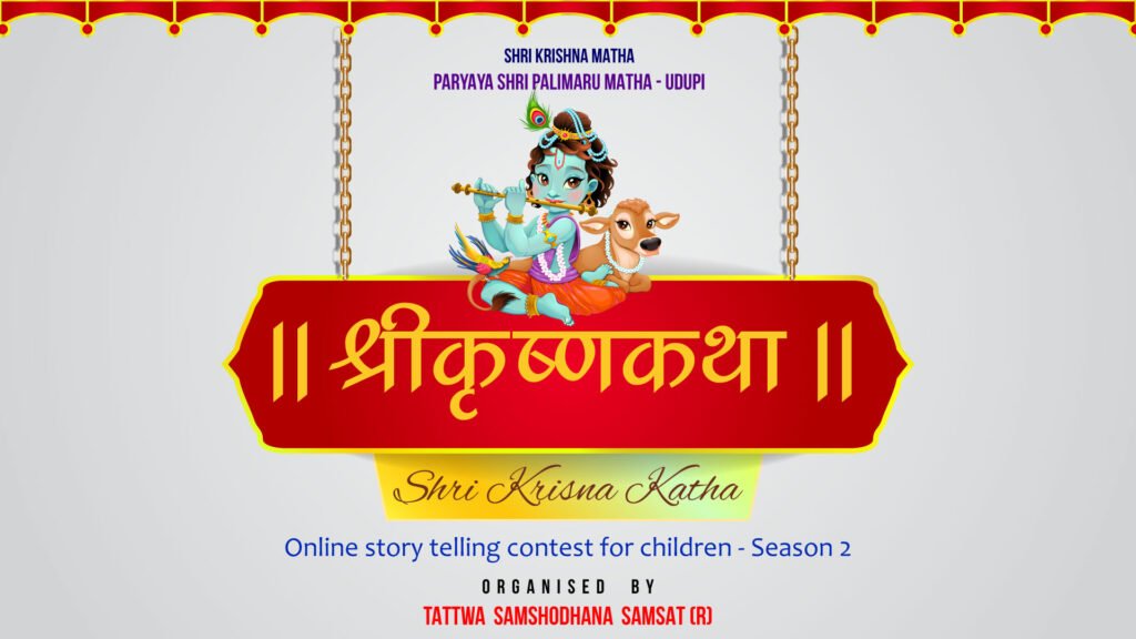 Krishna Katha Contest